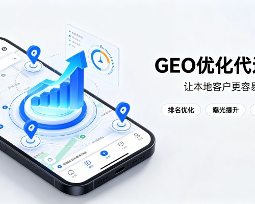 平定GEO优化
